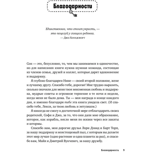 Харві Карпо: Дитячий сон. Прості рішення для батьків фото 7