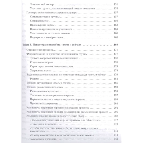 І. Ялом, М. Лесц: Групова психотерапія (5-е видання): Кількість сторінок 624