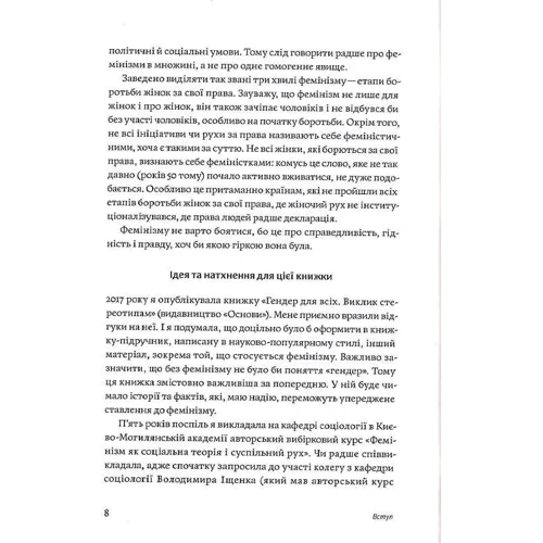 Тамара Марценюк: Чому не варто боятися фемінізму: Автор Тамара Марценюк