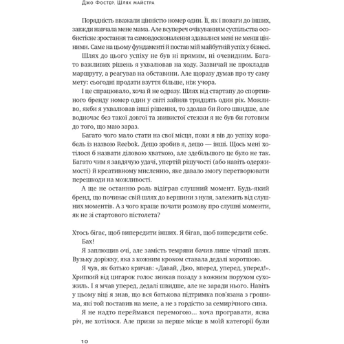 Джо Фостер: Шлях майстра. Історія сімейної британської фірми, що стала світовим брендом: Автор Джо Фостер