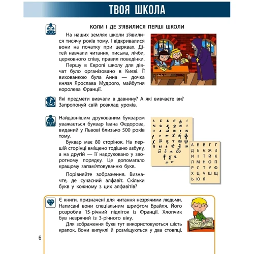 Надія Бібік, Галина Бондарчук: Я досліджую світ. 3 клас. У 2 частинах. Частина 1: Автор Надежда Бибик, Галина Бондарчук