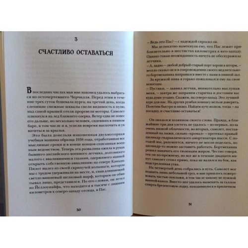 Фарли Моуэт: Не кричи: «Волки!»: ISBN 978-5-00114-043-6