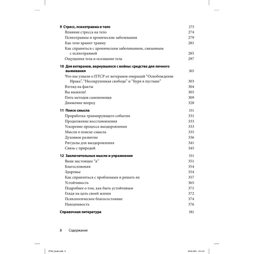 Сойлі Пойюла, Мері Бет Вільямс: ПТСР: робочий зошит. Ефективні методики подолання симптомів травматичного стресу: Кількість сторінок 400