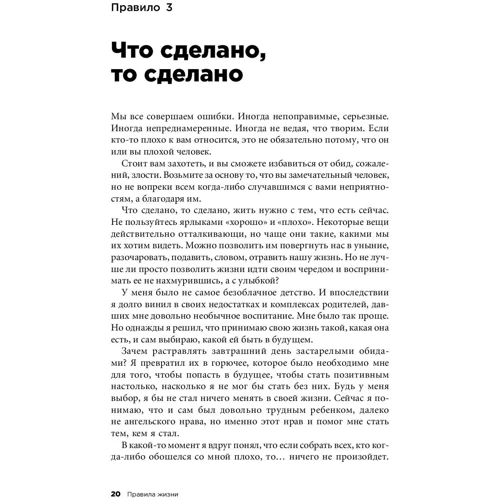 Ричард Темплар: Правила жизни. Как добиться успеха и стать счастливым: Производитель Альпина Паблишер