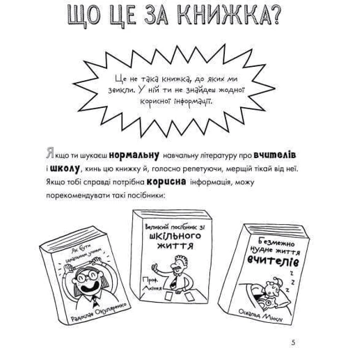Джеймс Кемпбелл: Весела життя шкільних вчителів: Обкладинка Мягкая