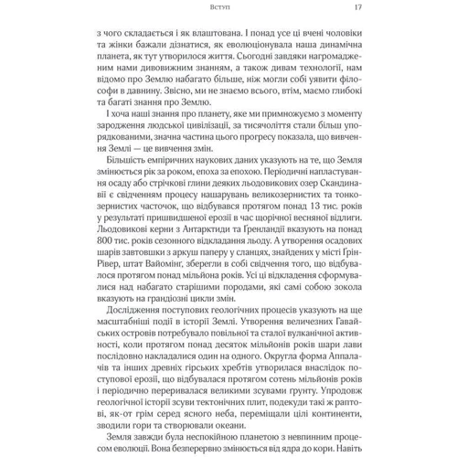Роберт Гейза: Історія Землі. Від зіркового пилу до живої планети: Обкладинка Тверда