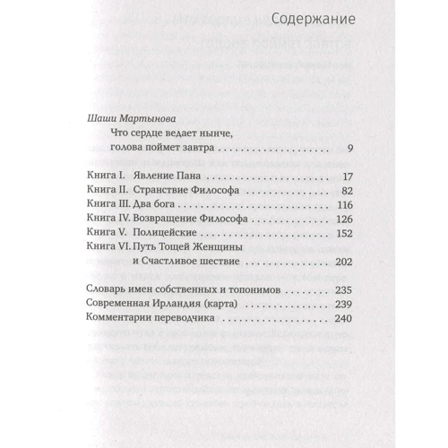 Джеймз Стівенз: Горщик золота: Виробник Фантом Пресс