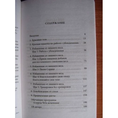 Вианне Стайбл: Ритм Тета-зцілення. Для створення сильного і красивого тіла і досягнення ідеальної ваги: Обкладинка М'яка