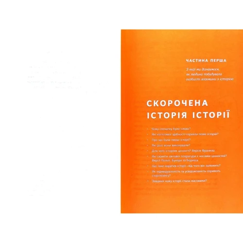 Марк Лівін: Сторітелінг для очей, вух і серця: Автор Марк Ливин
