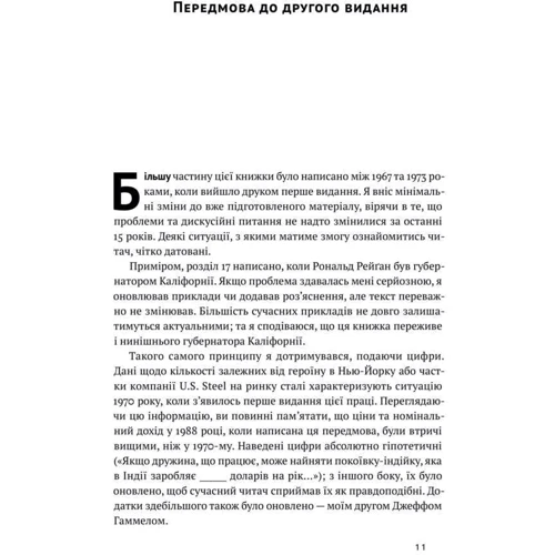 Девід Фрідман: Механізм свободи. Анархія вільного ринку фото 7