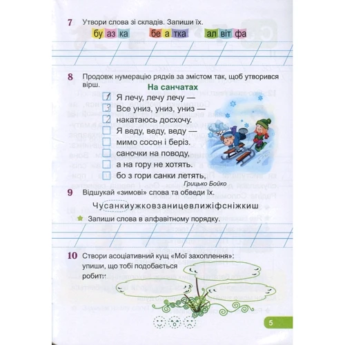 Післябукварик. Читаємо, пишемо, розвиваємо мовлення. 1 клас: Количество страниц 112