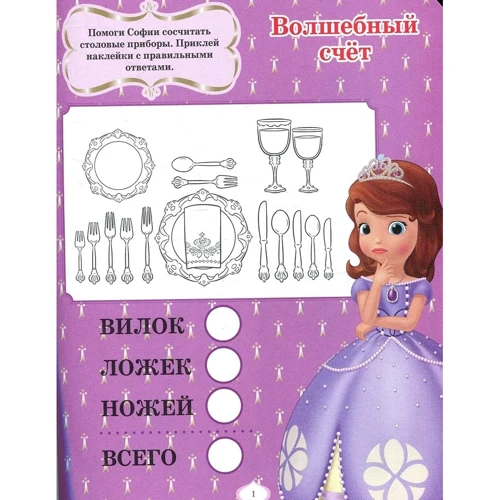 Розвиваюча книжка з наклейками "Софія Прекрасна": Виробник Егмонт
