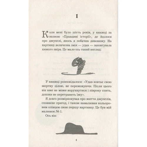 Антуан де Сент-Екзюпері: Маленький принц: Производитель BookChef