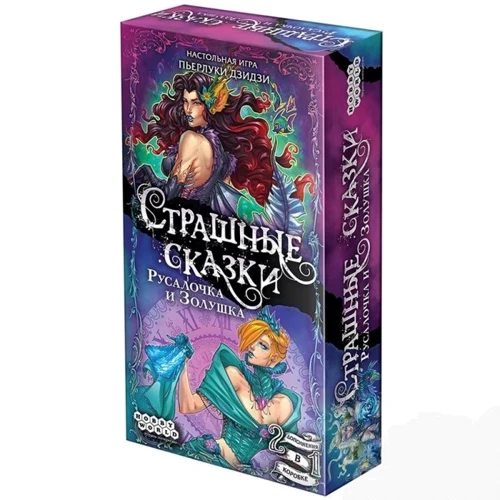Настольная игра Hobby World Страшные Сказки: Русалочка и Золушка (дополнение) (915048) фото 6