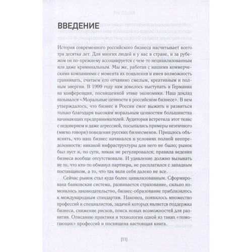 Михайло Іванов: Консультування перших осіб компаній. клієнт-підхід: Обкладинка Тверда