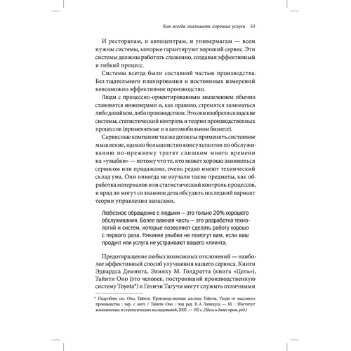 Пол Браун, Карл Сьюелл: Клієнти на все життя: Автор Карл Сьюэлл, Пол Браун