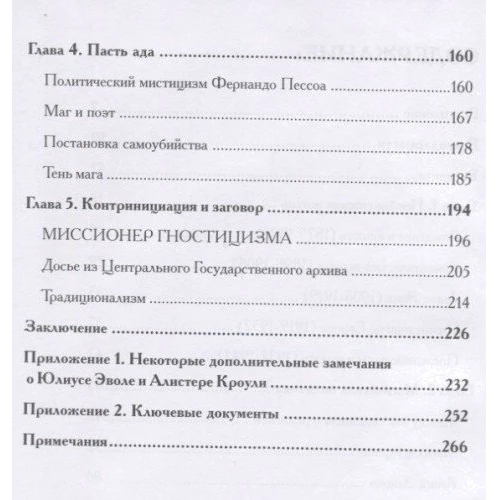 Марко Пази: Алистер Кроули и искушение политикой: Производитель Касталия