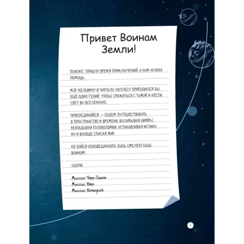 Излом времени. Думай, твори, действуй: Обложка Твердая