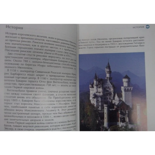 Мюнхен. Путівник: Виробник видавництво ФАИР