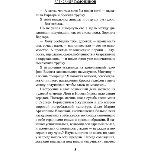нетлінний: Автор Олександр Тамоніков