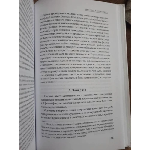Фрідріх Паульсен: Введення в філософію: Обкладинка Тверда