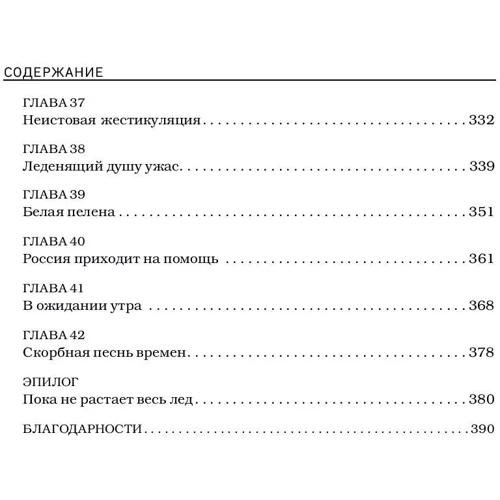 Хемптон Сайдзі: Царство льоду: Кількість сторінок 400