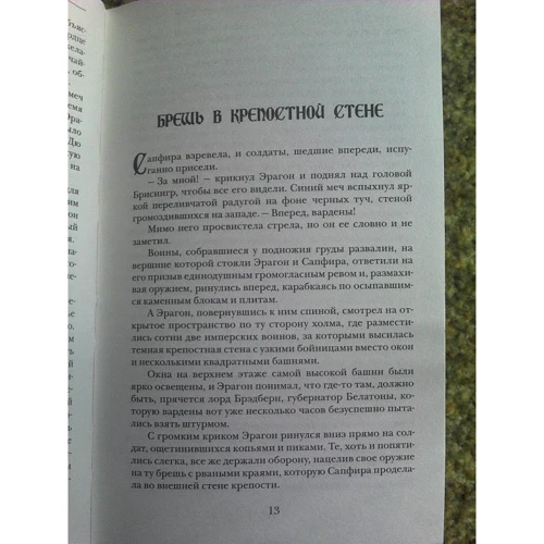 Эрагон. Наследие фото 7
