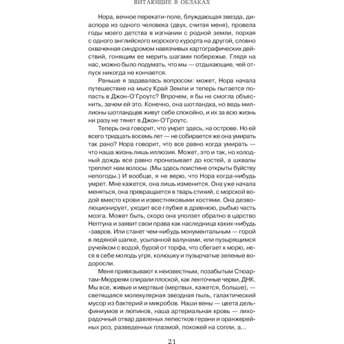 Кейт Аткинсон. Витающие в облаках: Количество страниц 480