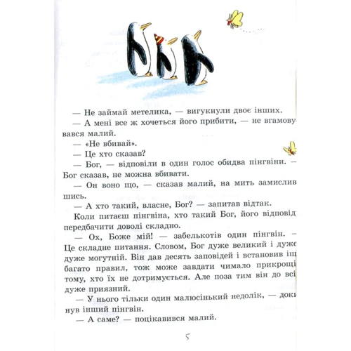 Ульріх Хуб: Біля ковчега о восьмій: Автор Ульріх Хуб