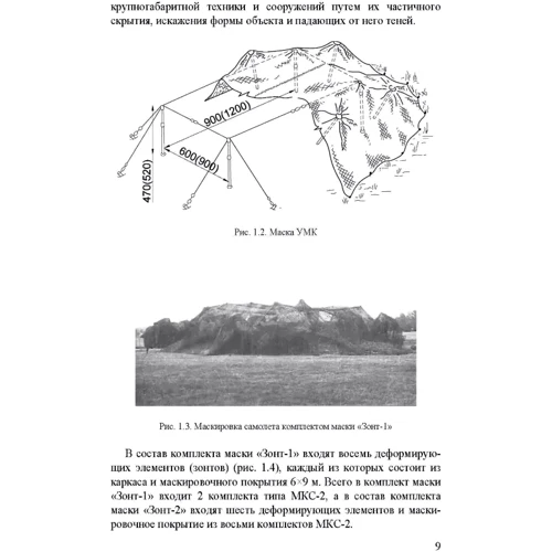 Фортифікація та маскування. Книга ворога, ворожою мовою фото 7