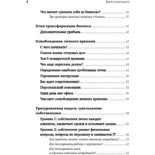 Микола Мрочковскій, Андрій Меркулов: Бізнес на автопілоті: Як власнику відійти від справ і не втратити свій бізнес: Обкладинка Тверда