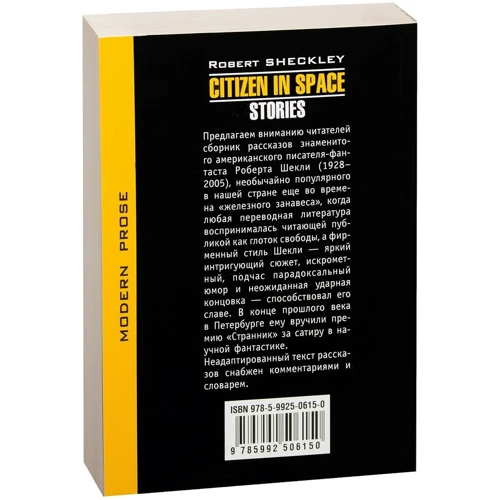 Robert Sheckley: Citizen in space: Обложка Мягкая