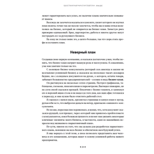 Аллан Діб: Односторінковий маркетинговий план. Як знайти нових клієнтів, заробити більше грошей та виділитися: Жанр Маркетинг і реклама