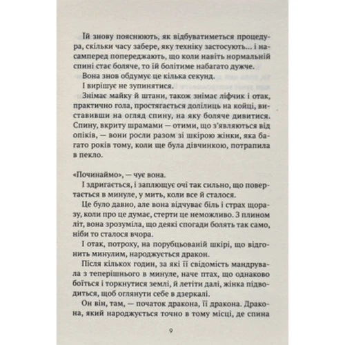 Елой Морено: Незримий: ISBN 978-966-982-447-9