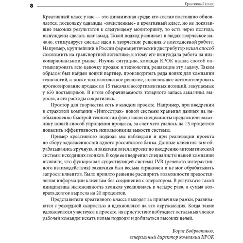 Річард Флорида: креативний клас. Люди, які творять майбутнє: Кількість сторінок 416
