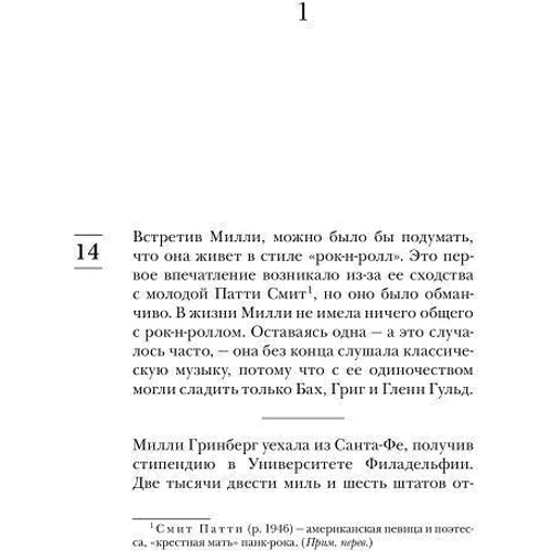 Марк Леви: Другое счастье фото 9