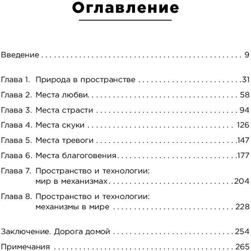 Колін Еллард: Навколишнє середовище. Як архітектура впливає на нашу поведінку і самопочуття: Виробник Паблішер