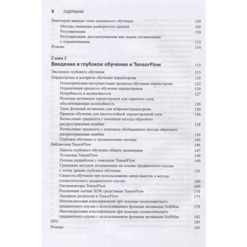 Сантану Паттанаяк: Глубокое обучение и TensorFlow для профессионалов: ISBN 978-5-907144-25-5