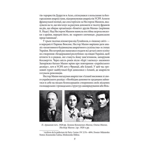 Віктор Савченко: Проект «Україна». Махновський трудова федерація (1917-1921 рр): ISBN 978-966-03-8163-6