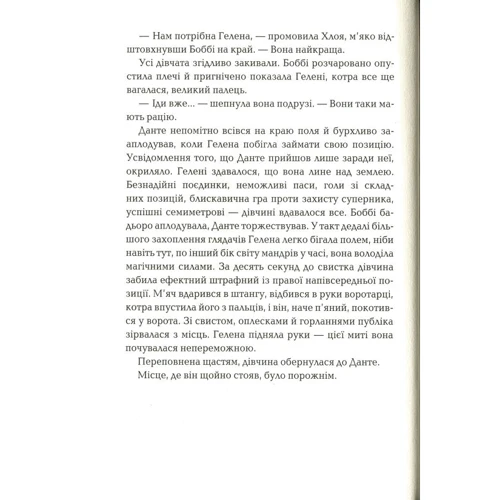 Моніка Пец: Серце годині. Книга 2. Ніч сов: Кількість сторінок 368