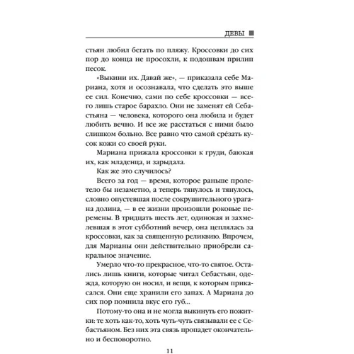 Алекс Міхаелідес: Діви: Обкладинка Твердая