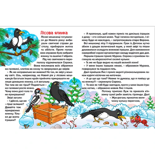 Казки ферми та лісу. Велика книга: Производитель Глория