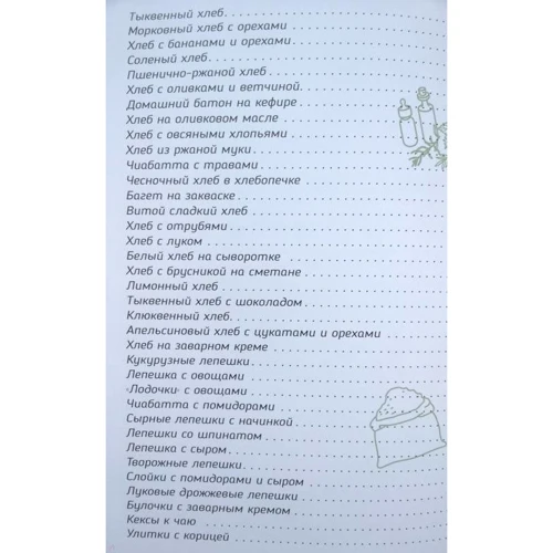 Сдобная выпечка. Хлеб, лепешки, булочки: Производитель Фактор