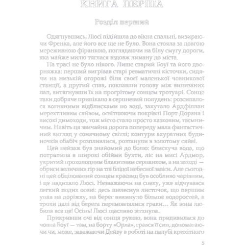 Арчібальд Джозеф Кронін: Три кохання: Кількість сторінок 584