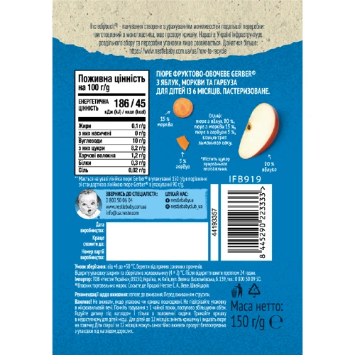 Фруктово-овощное пюре Gerber пюре яблоко, морковь, тыква 150 г (1227061): Вид Фруктово-овощное