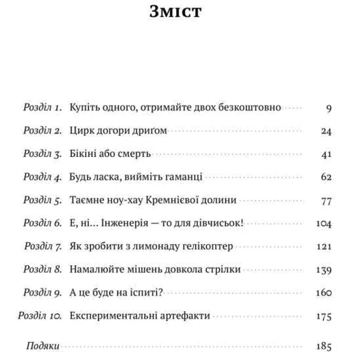 Тіна Cіліґ: Що варто знати у свої 20. Дозволь собі бути не таким, як усі фото 9