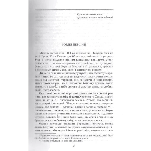 Володимир Малик: Князь Iгор: Автор Владимир Малик