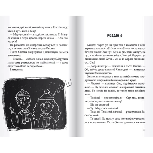 Діана Мельникова: Розбішацькій детектив: ISBN 978-617-7262-48-9