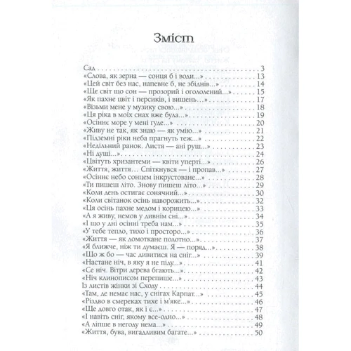 Юлія Бережко-Камінська: Сад (зриме і незриме): Производитель Саммит-Книга