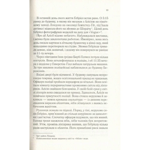 Алекс Майклідіс: Мовчазна пацієнтка: ISBN 978-966-942-951-3